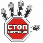 антикоррупция-300x226